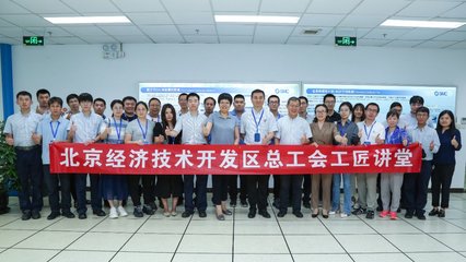 理論結合實操，北京經開區工匠講堂打造職工培訓“組合拳”