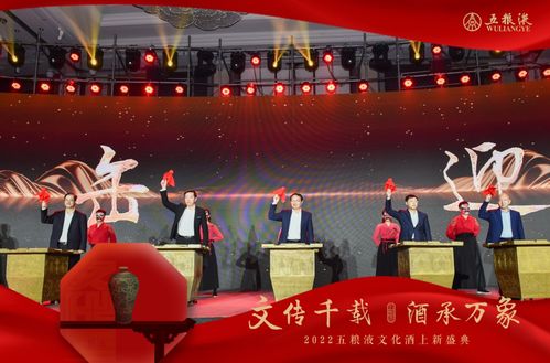 文傳千載，酒承萬象 2022五糧液文化酒上新盛典成功舉辦，網(wǎng)絡技術服務賦能活動新體驗