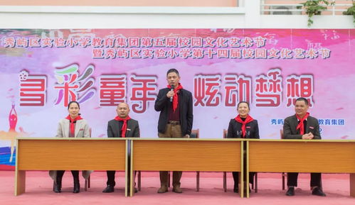 秀嶼區(qū)實驗小學教育集團第五屆校園文化藝術節(jié)網(wǎng)絡技術服務紀實