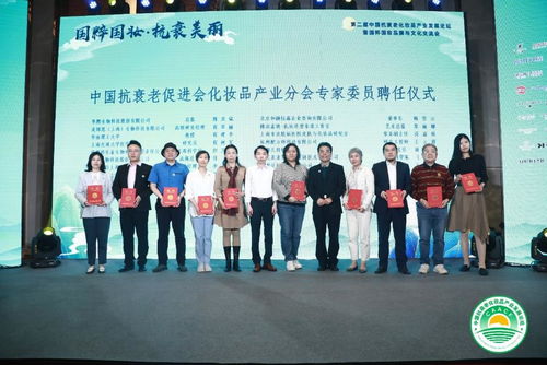 第二屆中國抗衰老化妝品產(chǎn)業(yè)發(fā)展論壇暨國粹國妝品牌與文化交流會在京召開