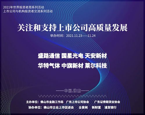 機構投資者走進佛山網(wǎng)絡技術服務上市公司，探索科技創(chuàng)新與投資機遇