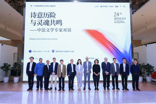 中法文化大咖歡聚深圳 網(wǎng)絡技術服務下的文化交流互鑒新篇章