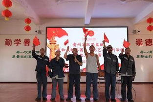 凱里監(jiān)獄舉辦“我和我的祖國”文化藝術系列活動暨罪犯文藝匯演網(wǎng)絡技術服務